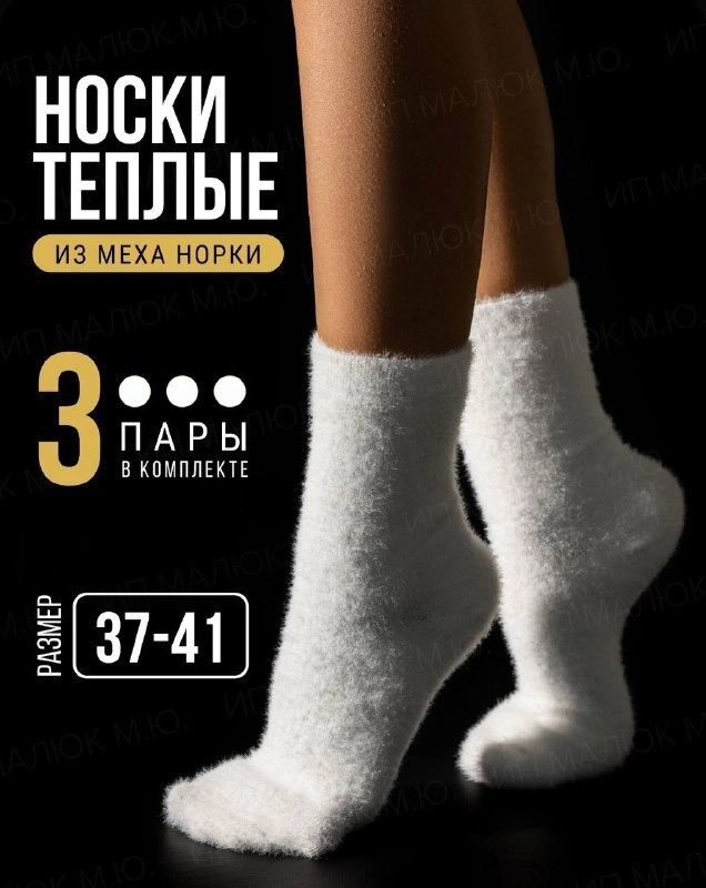 Носки женские, тёплые