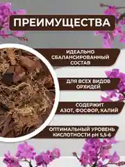 Грунт для орхидей 2 литра, кора сосны, мох сфагнум, древесный уголь