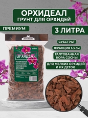 Грунт для орхидей из галтованной коры сосны "ОРХИДЕАЛ" фракция микс 1-3см  3л