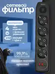 Сетевой фильтр с USB с заземлением. Удлиннитель сетевой SKYBET. Длина 1м90, 4 евро розетки