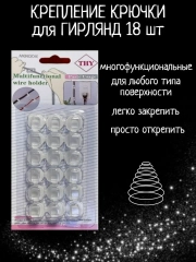 Крючки для гирлянд  на окно .Крючки для проводов .Держатель для гирлянды