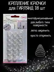 Крючки для гирлянд  на окно .Крючки для проводов .Держатель для гирлянды