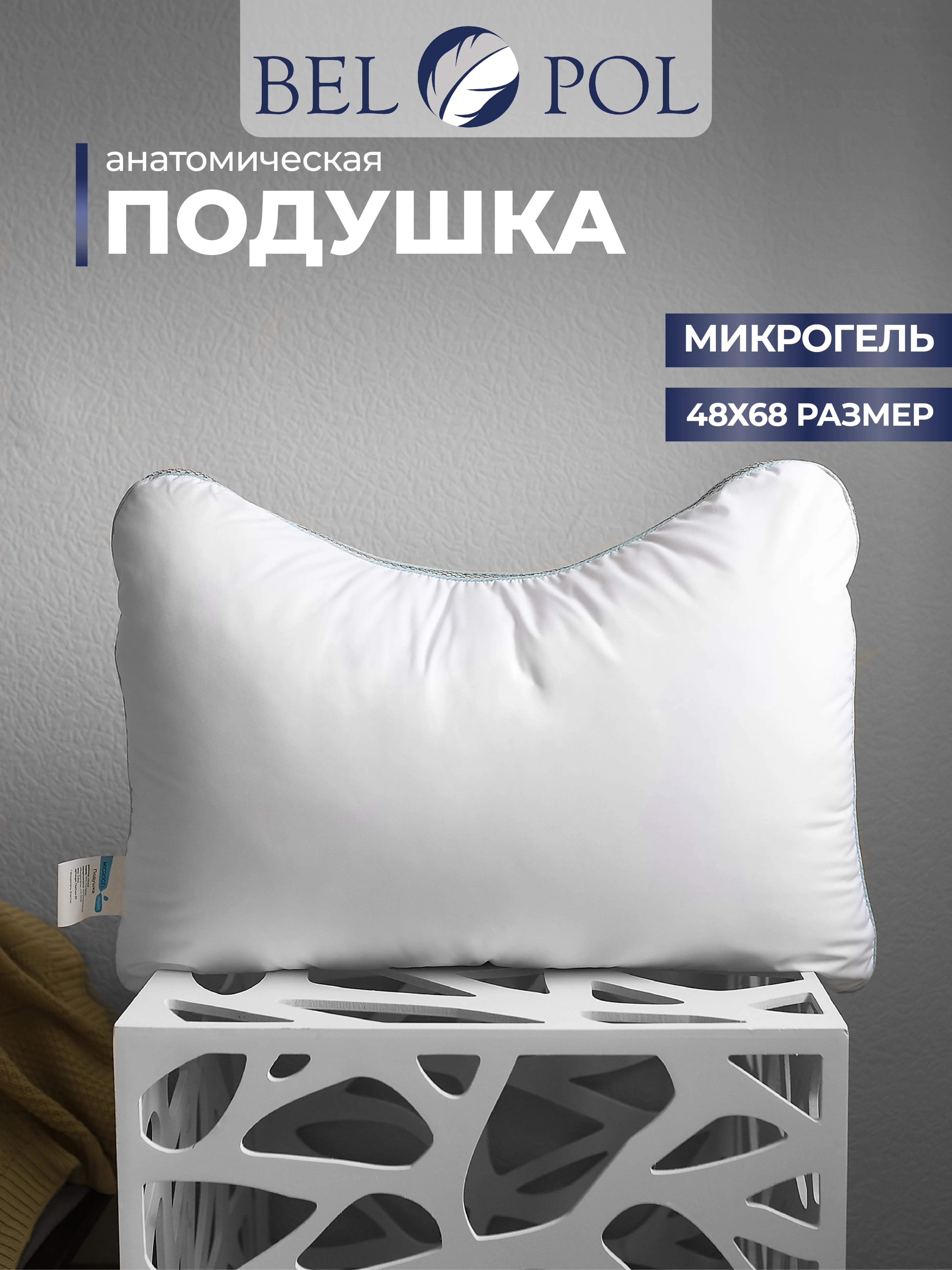 Подушка BelPol анатомическая BP Microgel elastic бирюзово-белый 48х68 10000009004