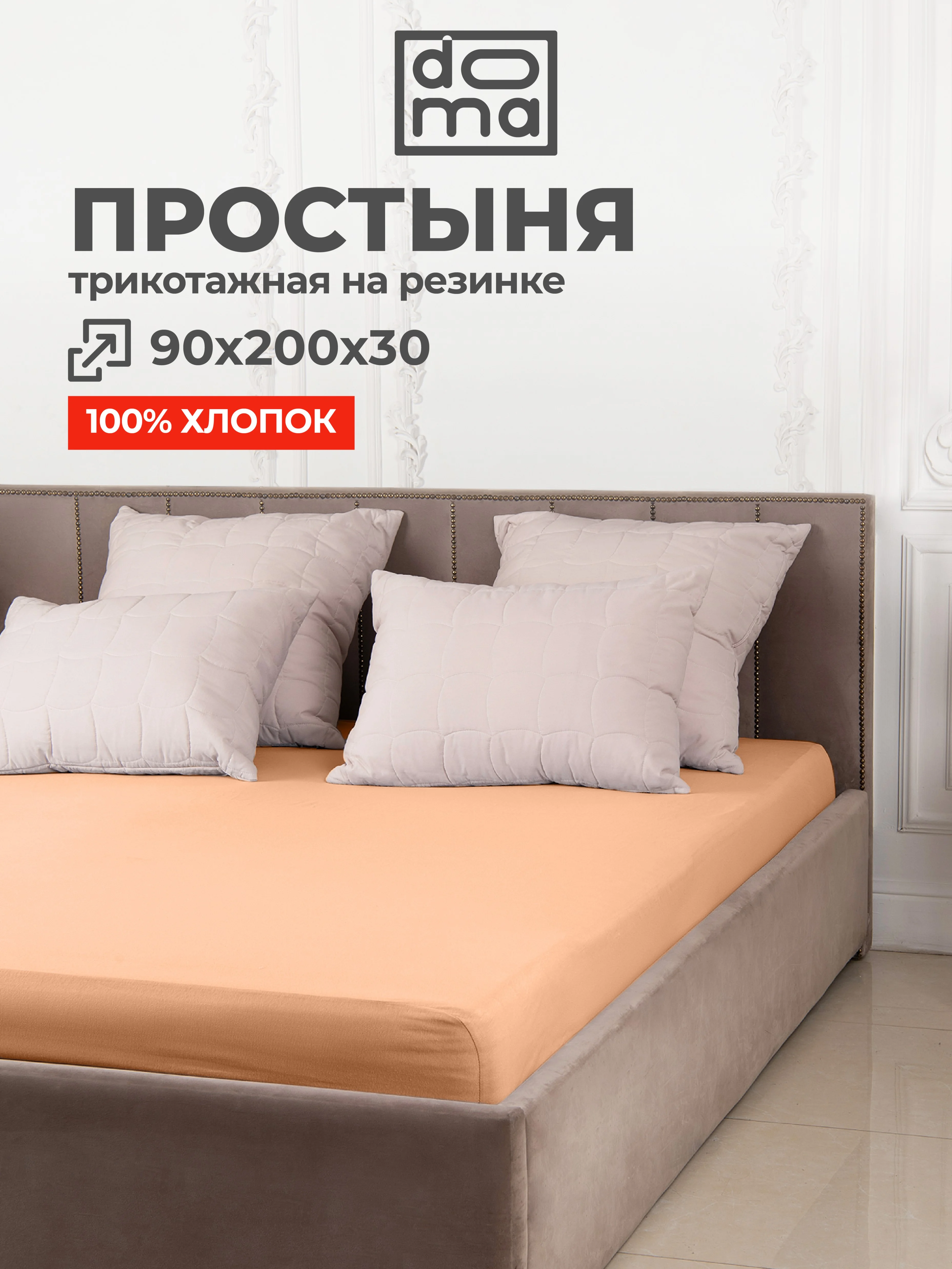 Манго простыня на резинке 90х200х30см трикотажная