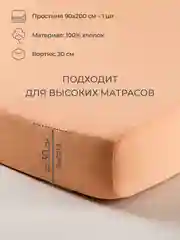 Манго простыня на резинке 90х200х30см трикотажная