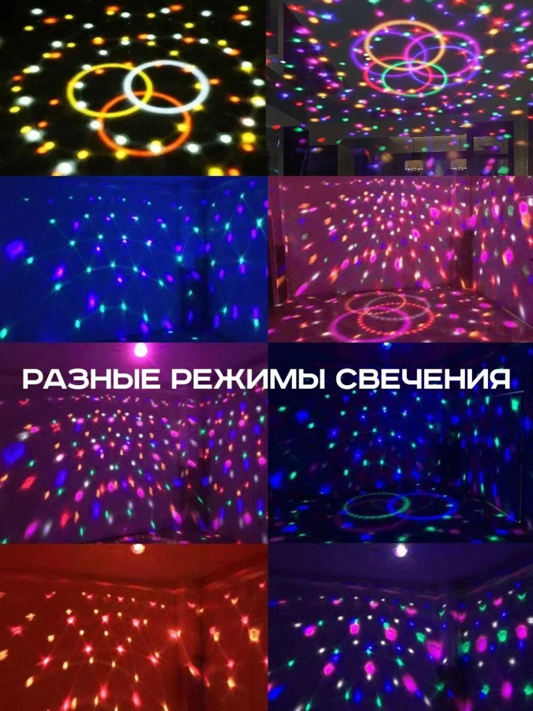 Диско-шар, с пультом и флешкой . Светодиодный диско шар . Цветомузыка