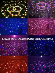 Диско-шар, с пультом и флешкой . Светодиодный диско шар . Цветомузыка