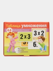 Развивающие карточки "Таблица умножения", 64 элемента, пособия для детей