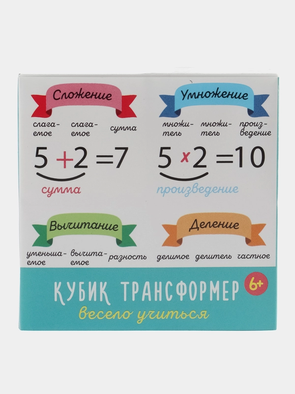 Кубик головоломка/трансформер "Весело учиться" Стеллар/математика/русский язык