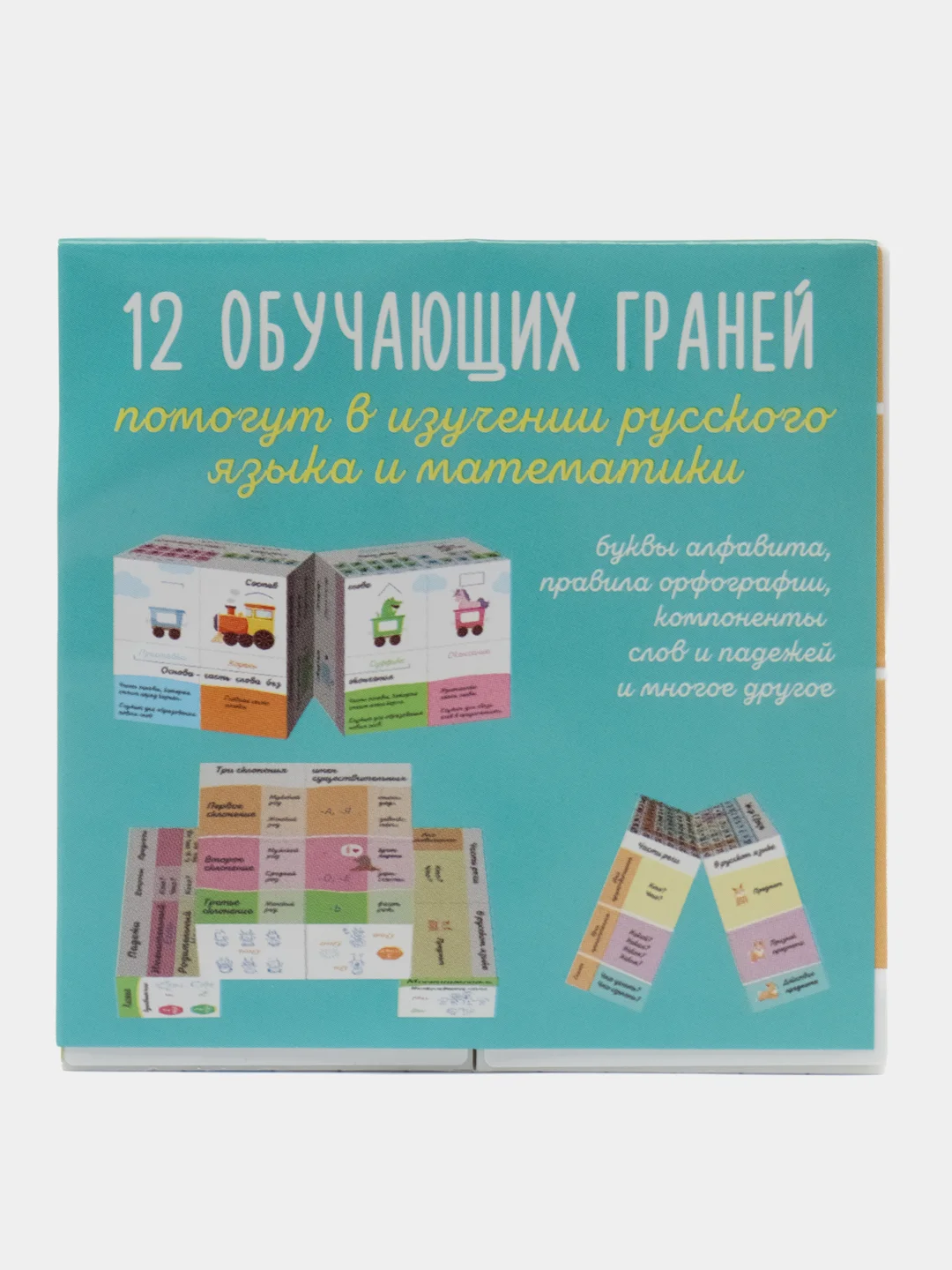Кубик головоломка/трансформер "Весело учиться" Стеллар/математика/русский язык