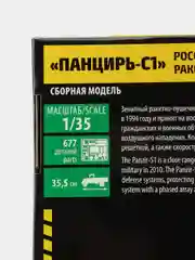 Серый сборная модель Российский зенитный ракетно-пушечный комплекс "Панцирь-С1" на базе КамАЗ