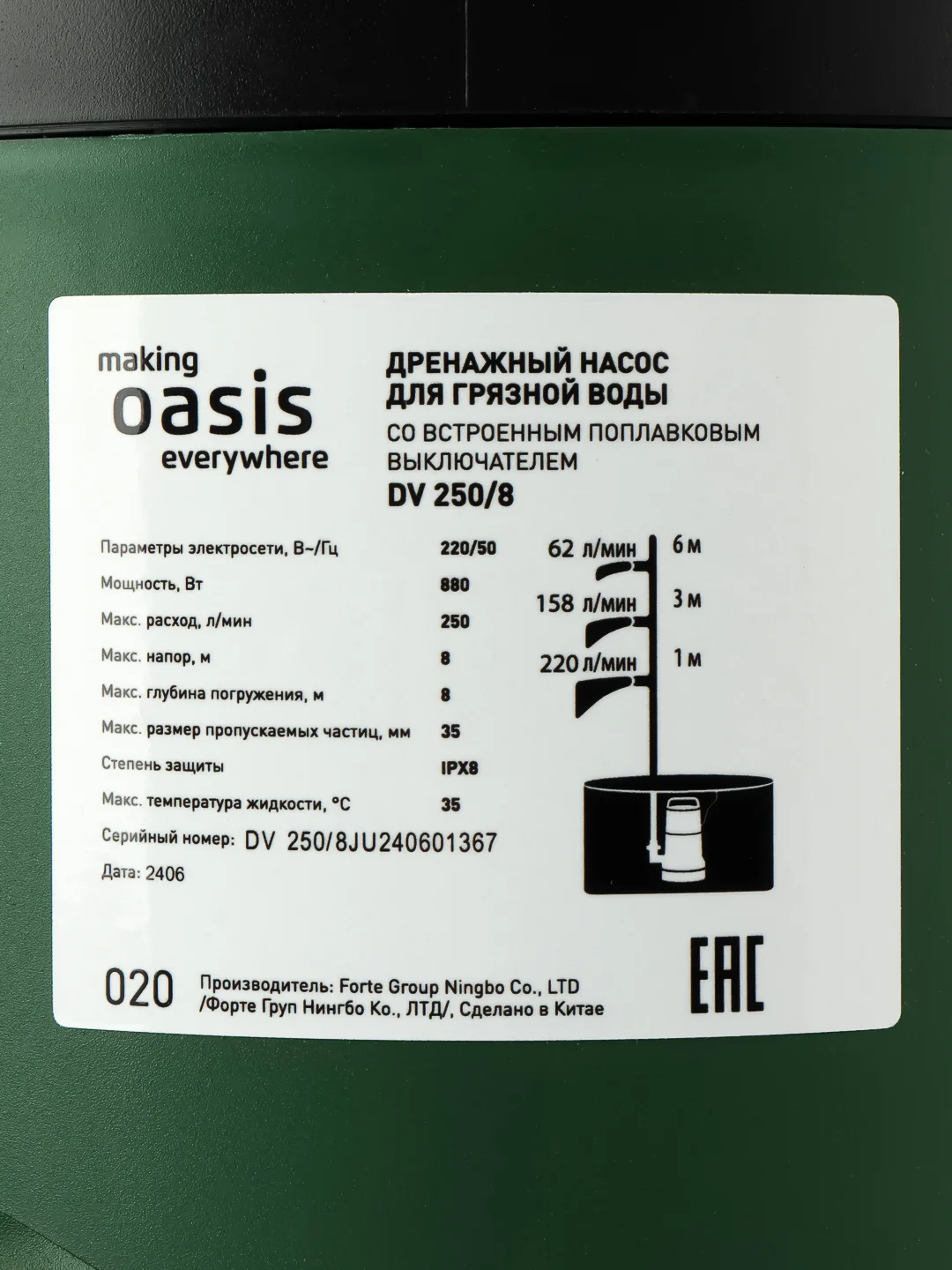 Зеленый дренажный насос "making Оasis everywhere"для грязной воды DV 250/8