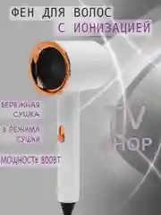Медный фен для укладки и сушки волос с ионизацией Effective Dry