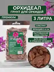 Грунт для орхидей из галтованной коры сосны "ОРХИДЕАЛ" фракция 2-4см  3л