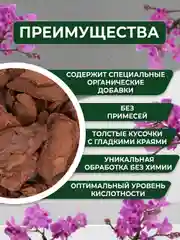 Грунт для орхидей из галтованной коры сосны "ОРХИДЕАЛ" фракция 2-4см  3л