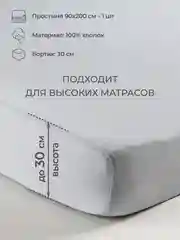 Серебряный простыня на резинке 90х200х30см трикотажная