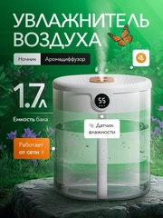 Увлажнитель воздуха для дома с подсветкой, 1,7 литра