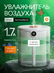 Увлажнитель воздуха для дома с подсветкой, 1,7 литра