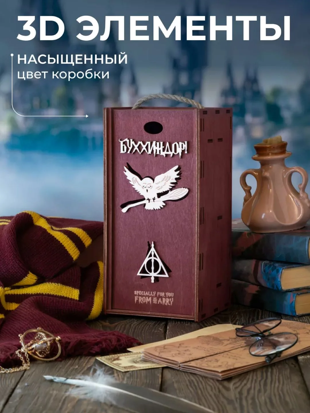 Бокал для вина с надписью "Бухля", Буххиндор 3D, с птицей, 440 мл. Подарочный набор