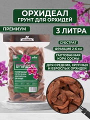 Грунт для орхидей из галтованной коры сосны "ОРХИДЕАЛ" фракция 2-6см  3л
