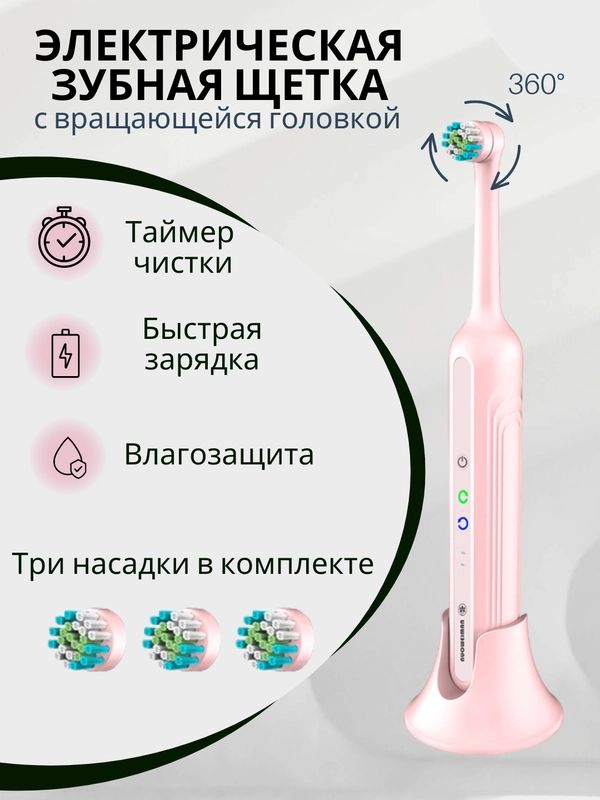 Портативная электрическая зубная щетка вращающаяся с дополнительными насадками