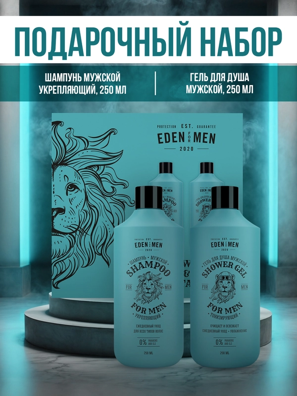 Подарочный набор: Шампунь For men, Гель для душа For men, 250 мл