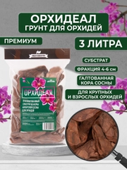 Грунт для орхидей из галтованной коры сосны "ОРХИДЕАЛ" фракция 4-6см  3л