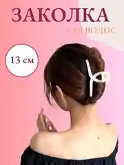 Белый зажим для волос