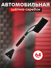 Красный авмобильная щетка для чистки от снега и льда, со скребком, телескопическая