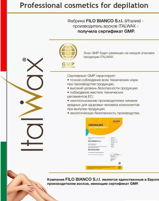 Воск горячий (пленочный) ITALWAX