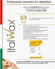 Воск горячий (пленочный) ITALWAX