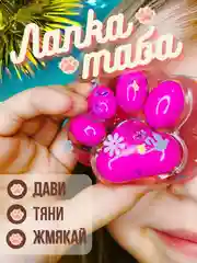 Игрушки антистресс, таба сквиш "Лапка кошачья"/лапа котик, мялка