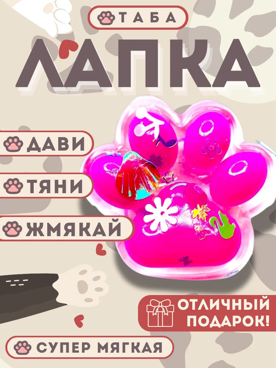 Игрушки антистресс, таба сквиш "Лапка кошачья"/лапа котик, мялка