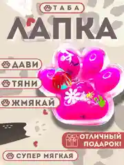 Игрушки антистресс, таба сквиш "Лапка кошачья"/лапа котик, мялка