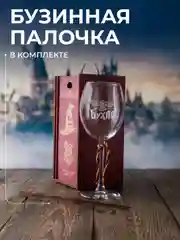 Бокал для вина с надписью "Бухля", Буххиндор, 440 мл. Подарочный набор