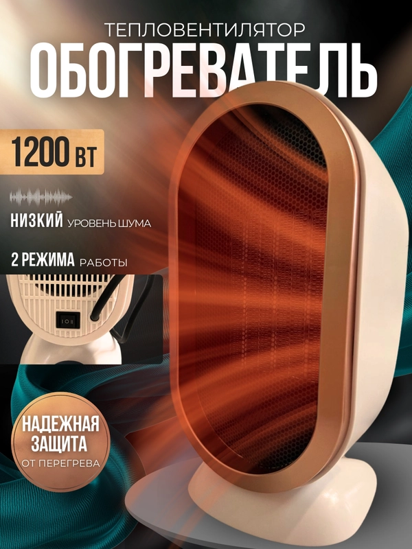 Портативный обогреватель для дома, тепловентилятор