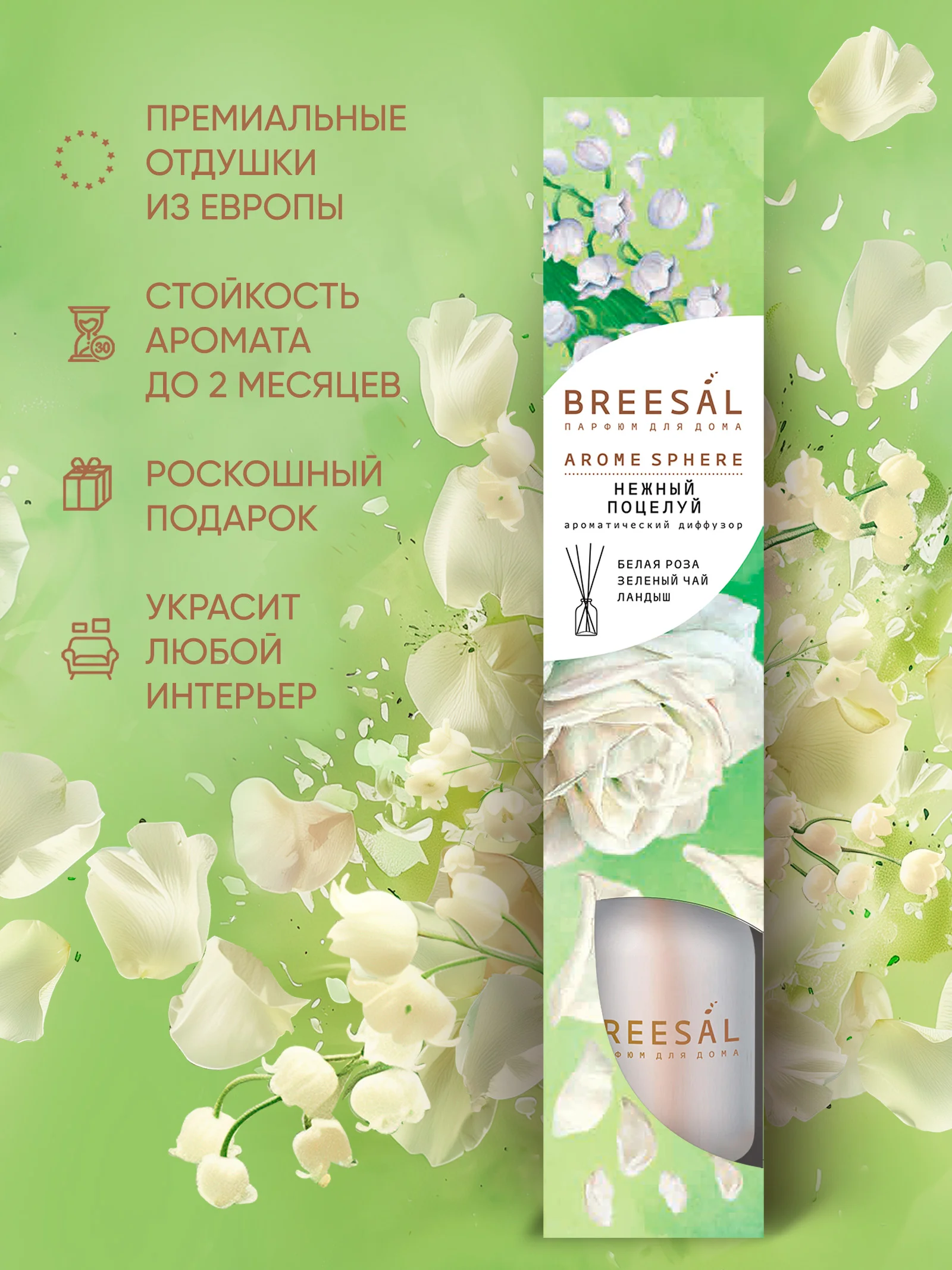 Диффузор для дома, ароматизатор с палочками