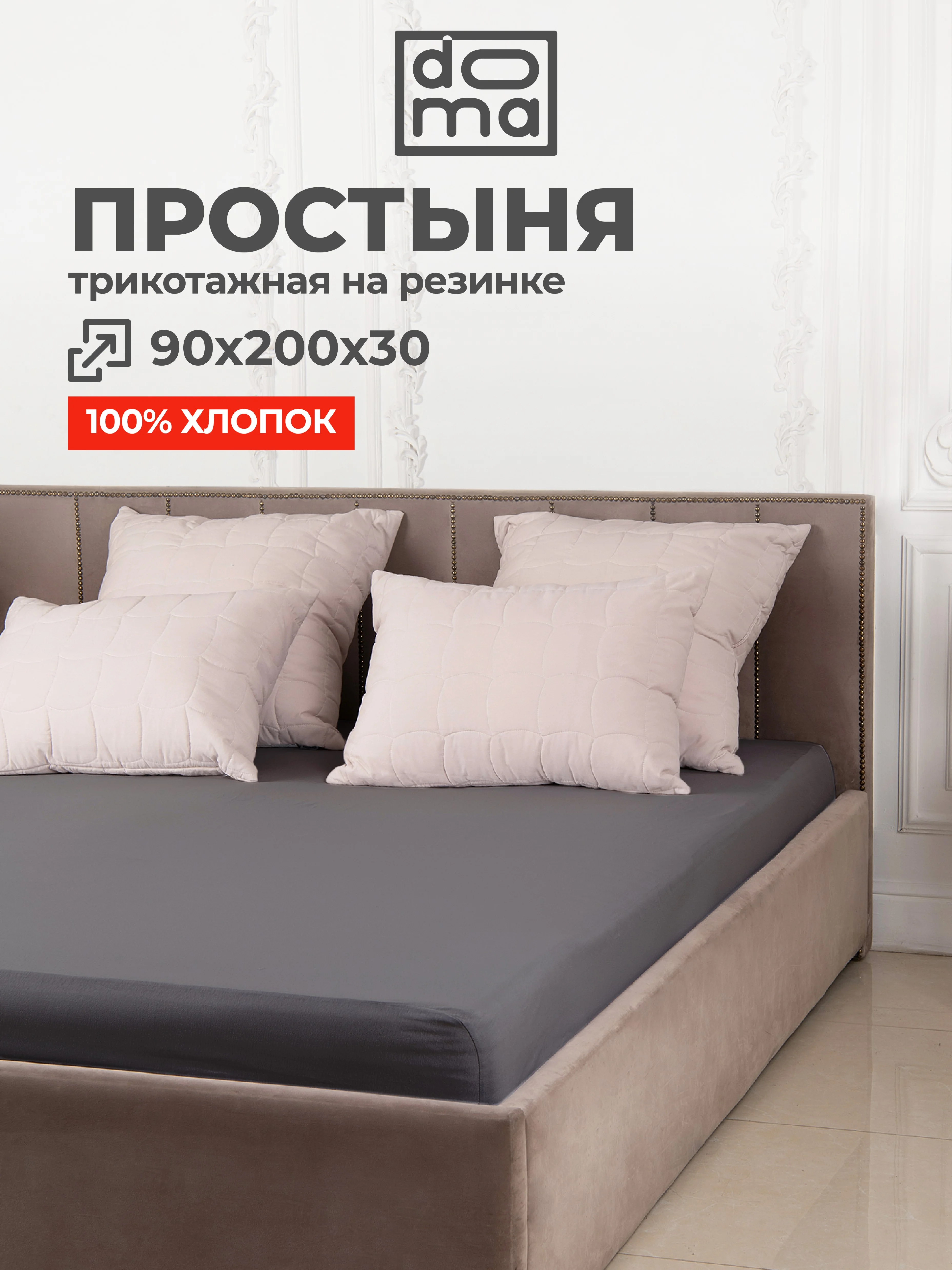 Серый простыня на резинке 90х200х30см трикотажная