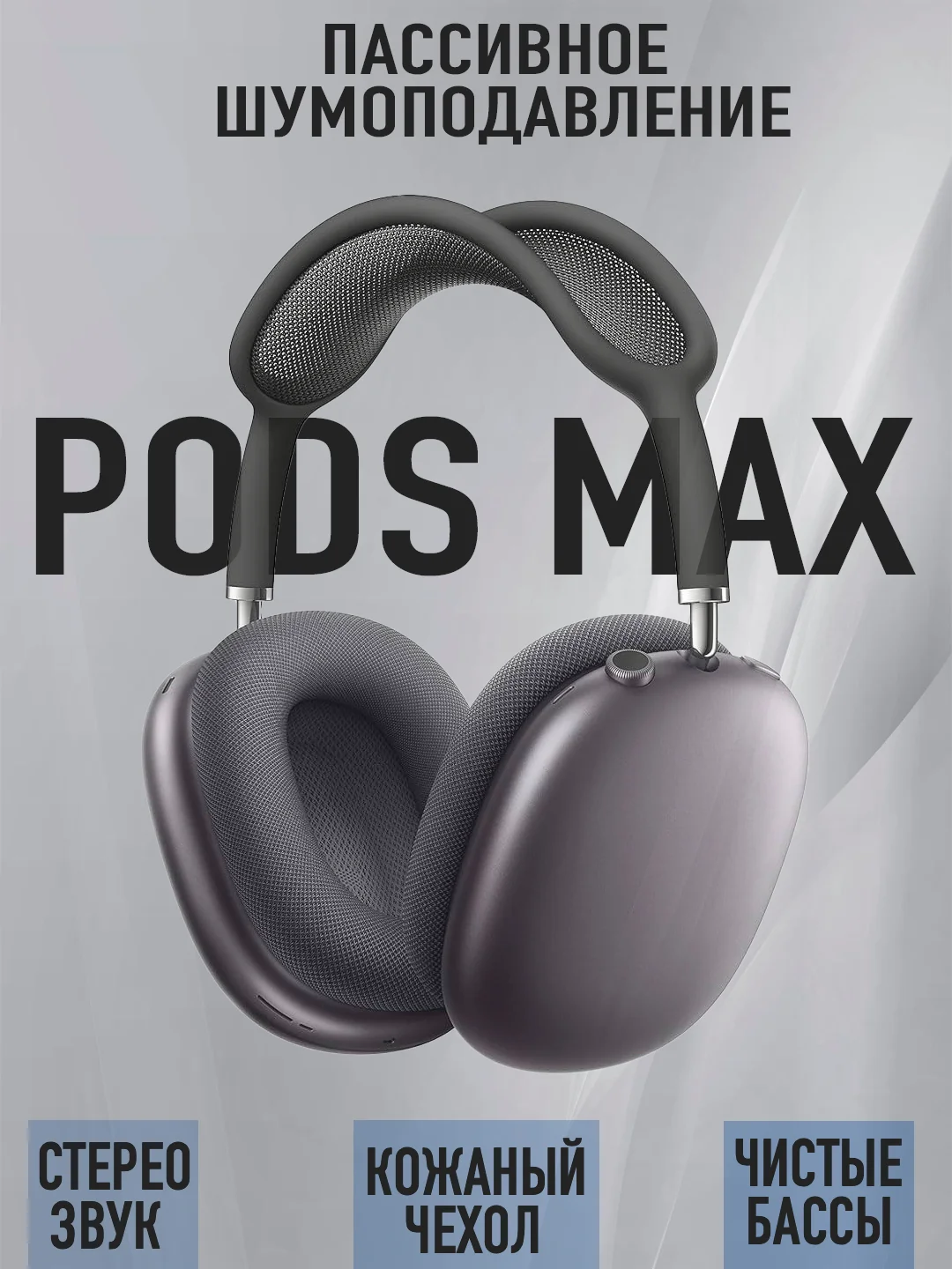 Черный беспроводные наушники PRO Pods Max с чехлом