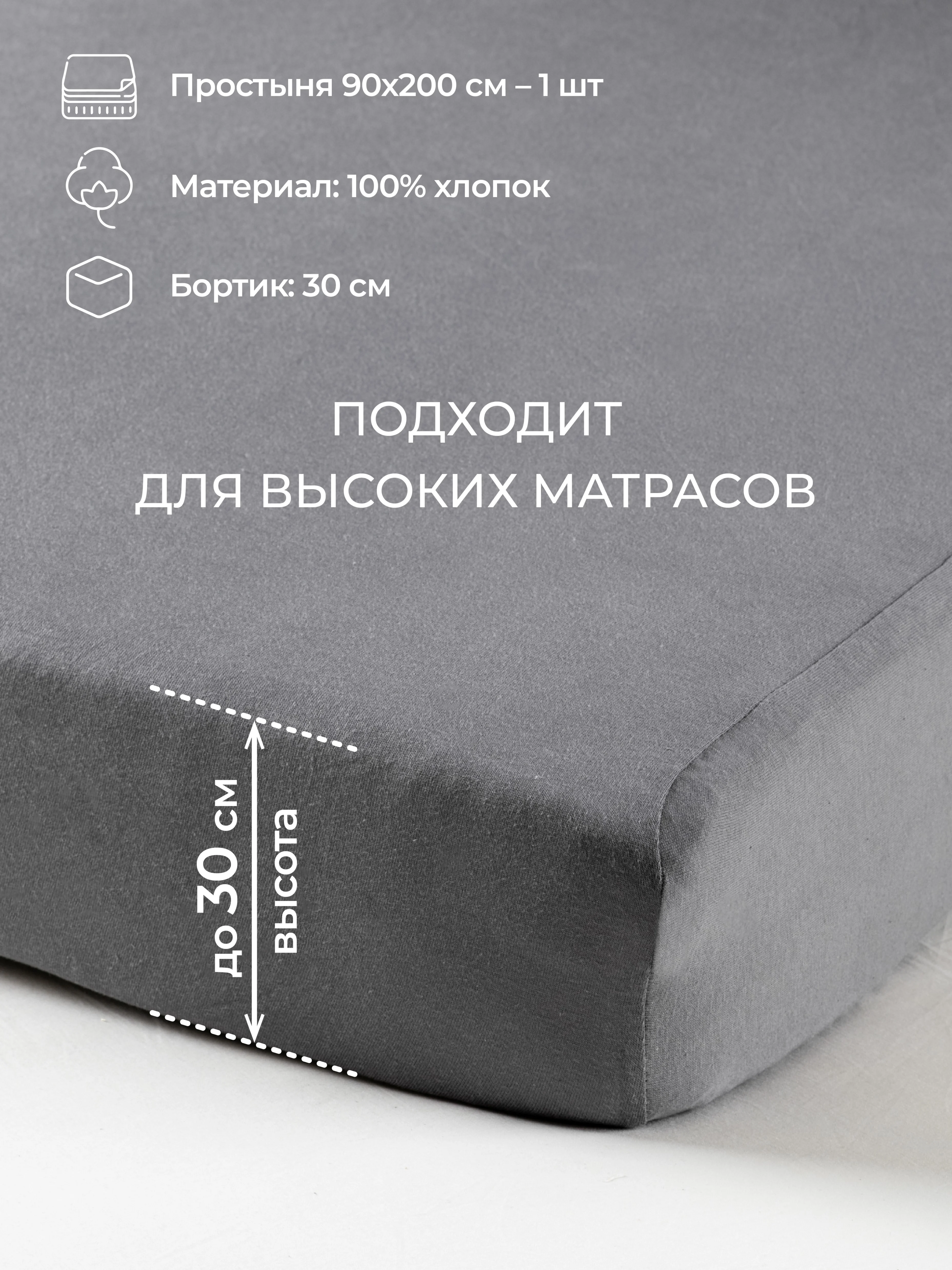 Серый простыня на резинке 90х200х30см трикотажная