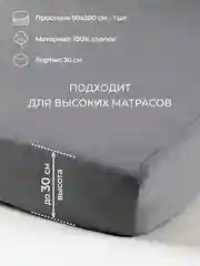 Серый простыня на резинке 90х200х30см трикотажная