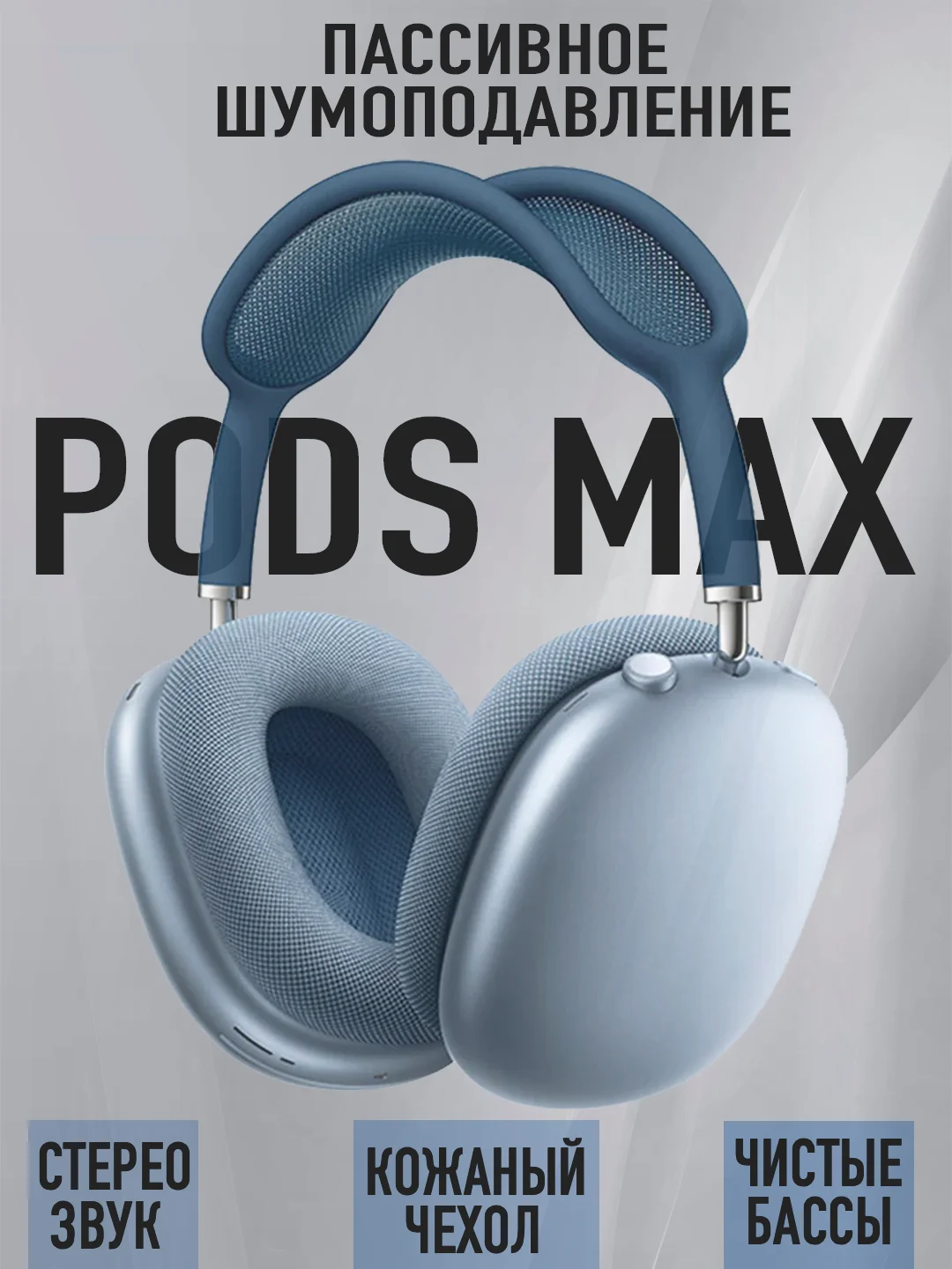 Беспроводные наушники PRO Pods Max с чехлом