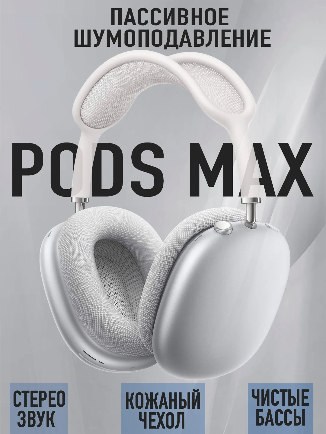 Беспроводные наушники PRO Pods Max с чехлом