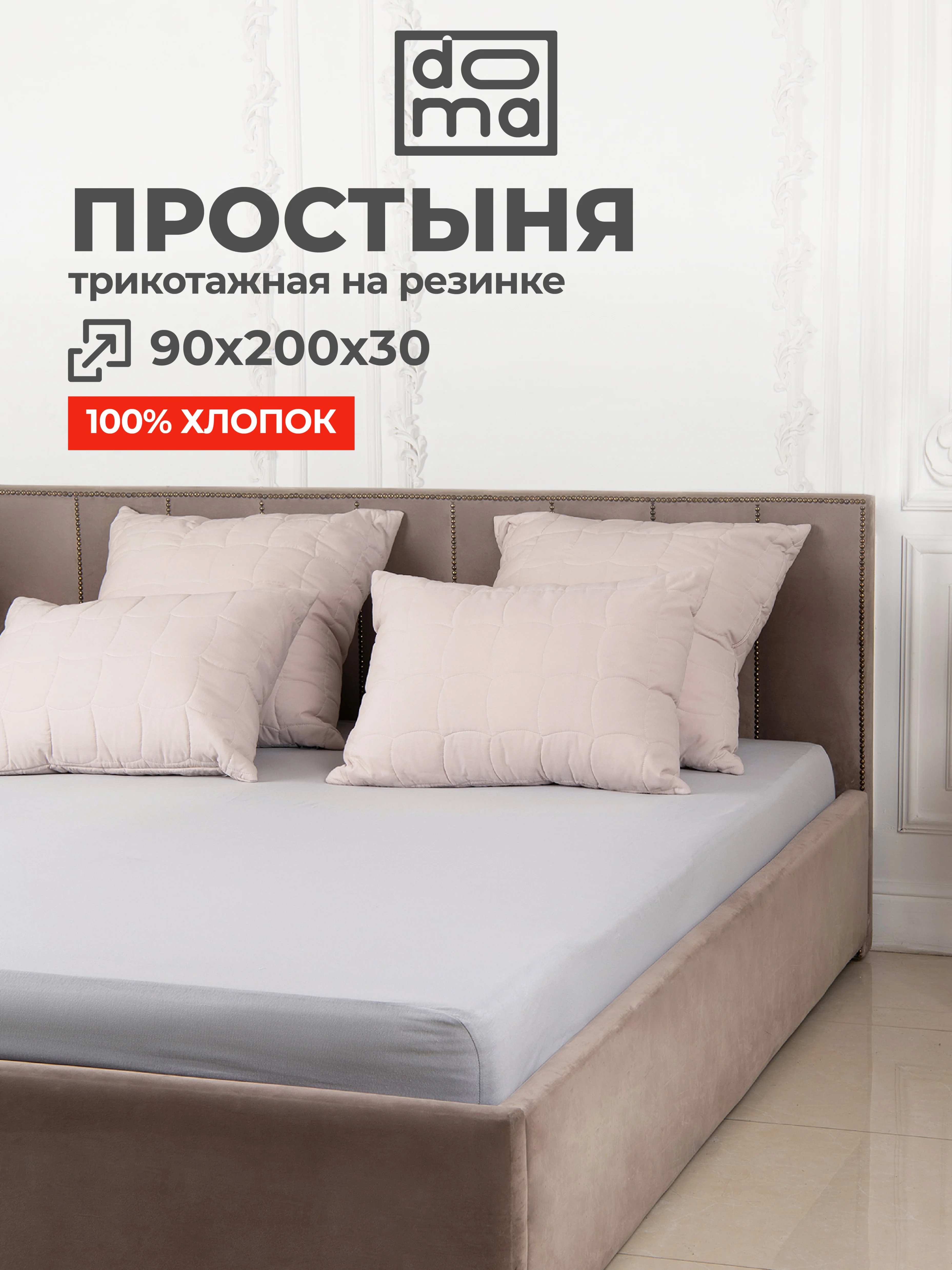 Простыня на резинке 90х200х30см трикотажная
