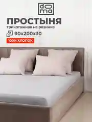 Простыня на резинке 90х200х30см трикотажная