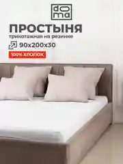 Простыня на резинке 90х200х30см трикотажная