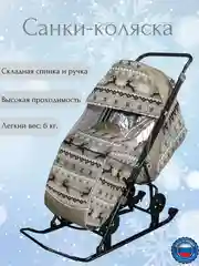 Бежевый детские санки-коляска на колесах