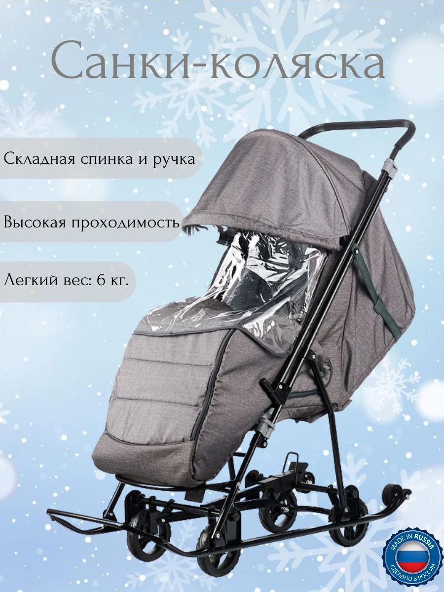 Кремовый детские санки-коляска на колесах