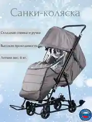 Кремовый детские санки-коляска на колесах