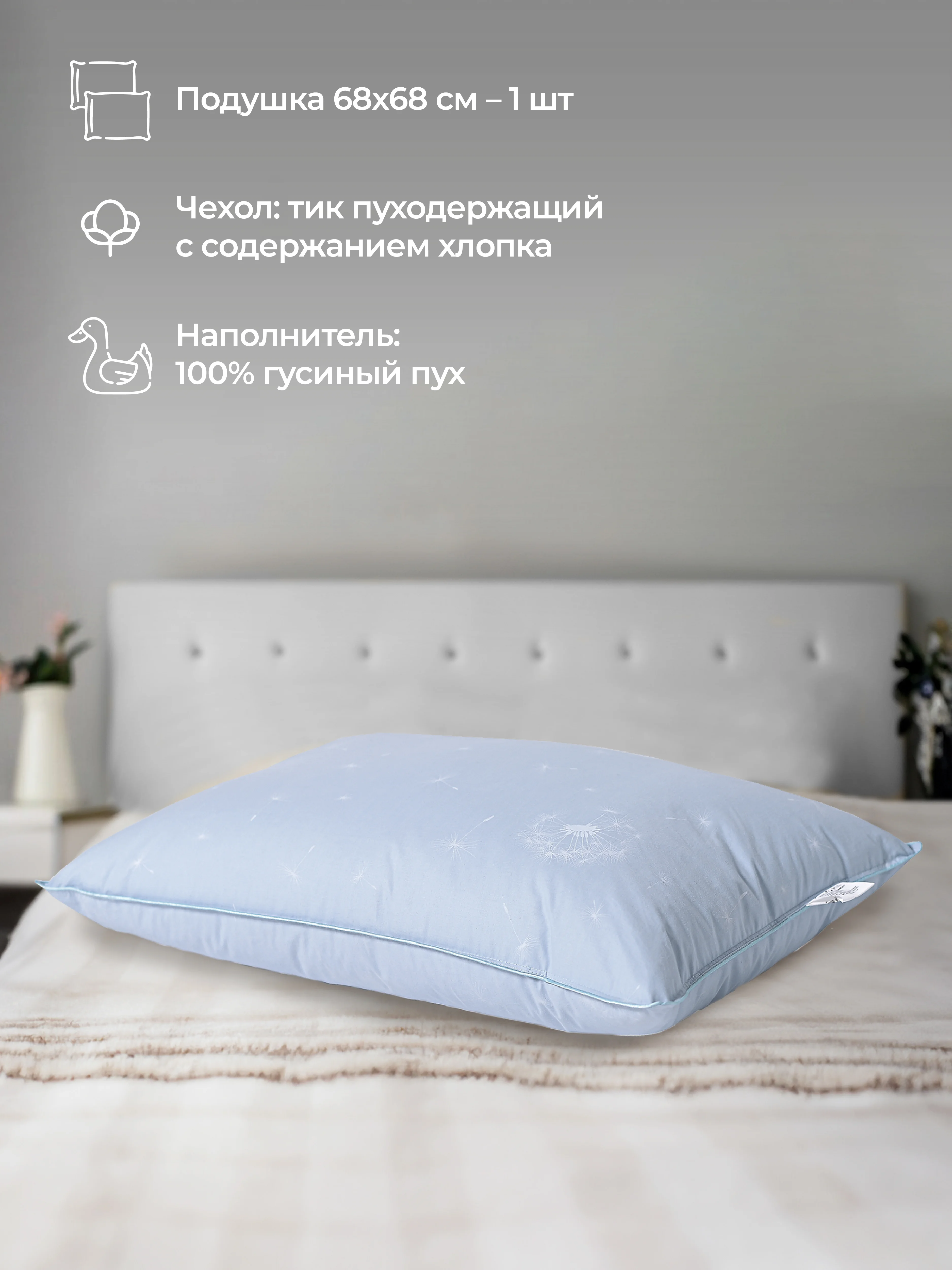 Подушка BelPol полупуховая BP КОМФОРТ одуванчики 50х68, 68х68